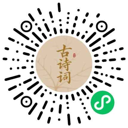 诗韵小阁小程序二维码